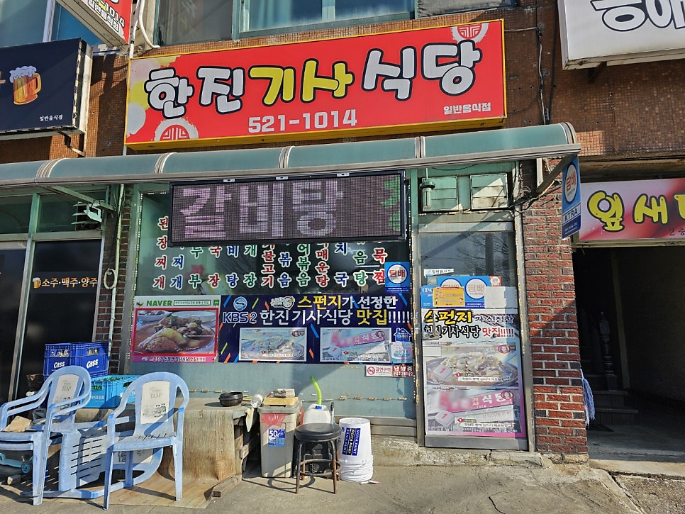 한진기사식당 사진 1