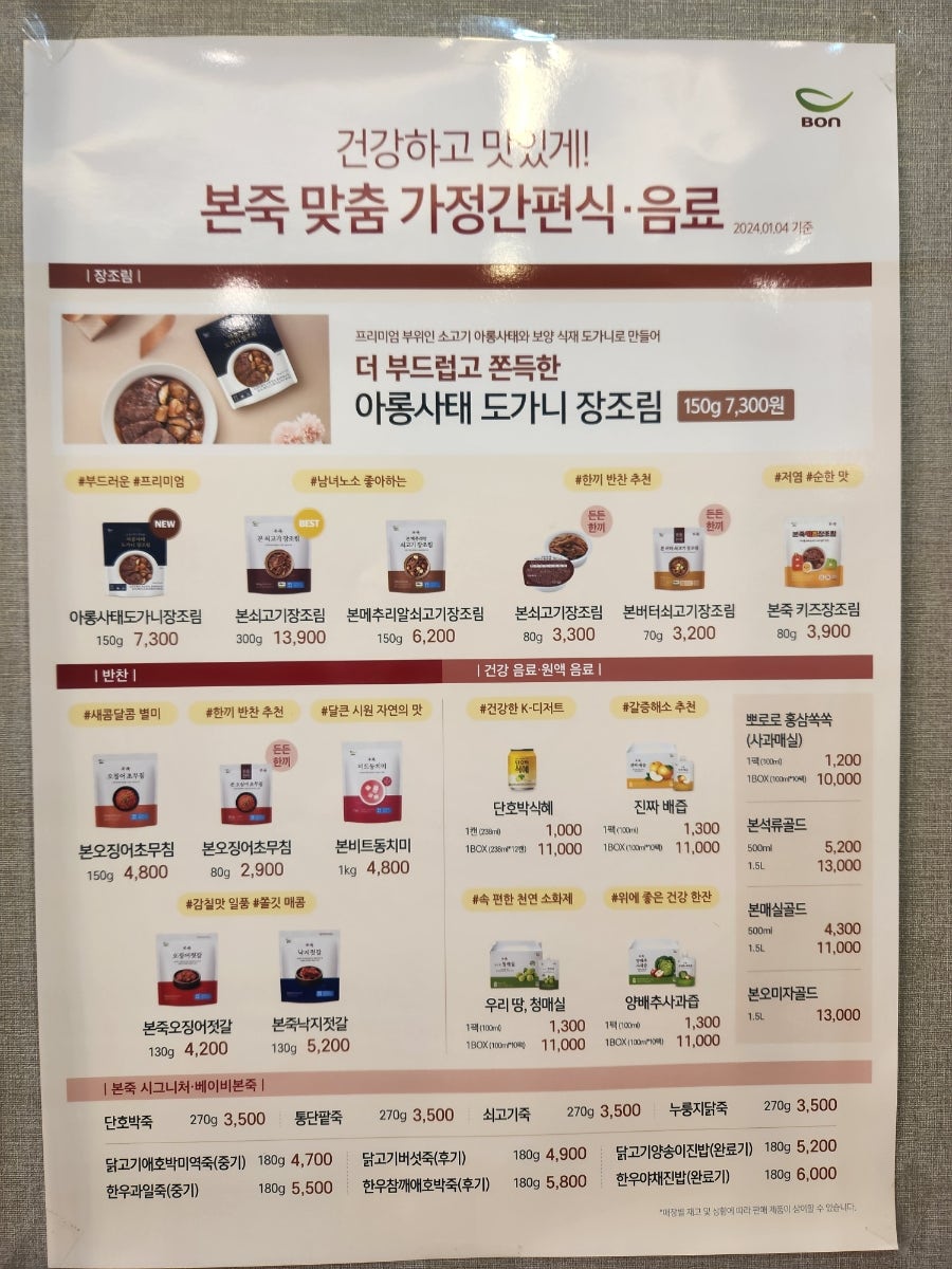 본죽 신월점 사진 4