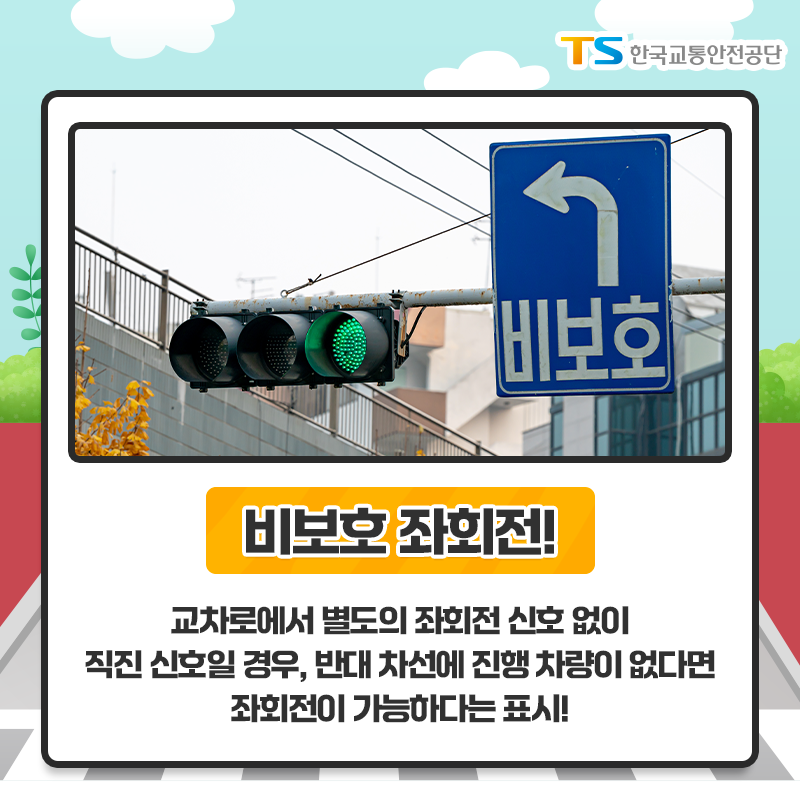 초보 운전자에게 가장 어려운 비보호 좌회전 완벽 정리