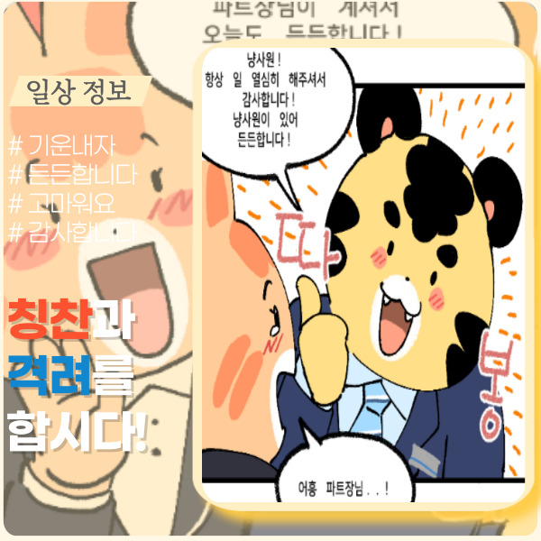 칭찬과 격려를 받고 싶어요 칭찬과 격려를 받고 싶어요