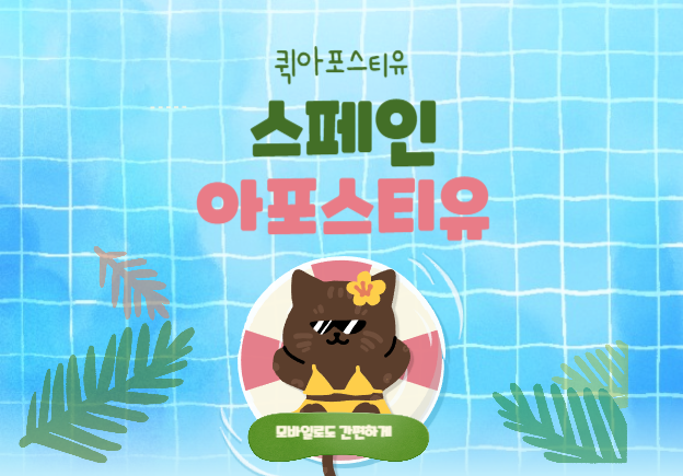  스페인 아포스티유 준비 ? 하나도 어렵지 않아요~~
