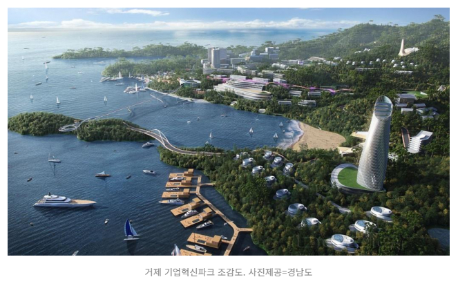  경남도. 거제시 국토부 기업혁신파크 선도사업 발표 : 첫발. 쾌거 그리고 긍정적 파급효과