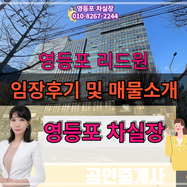  영등포 리드원  임장 후기 및 임대 매물 소개