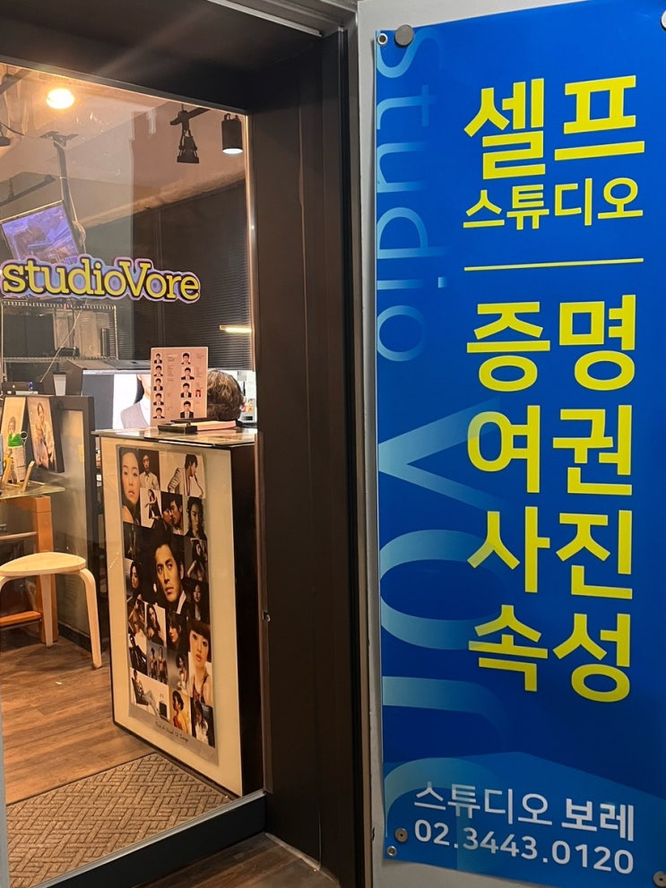  강남구청역 사진관 운전면허증 증명사진 촬영 스튜디오 보레