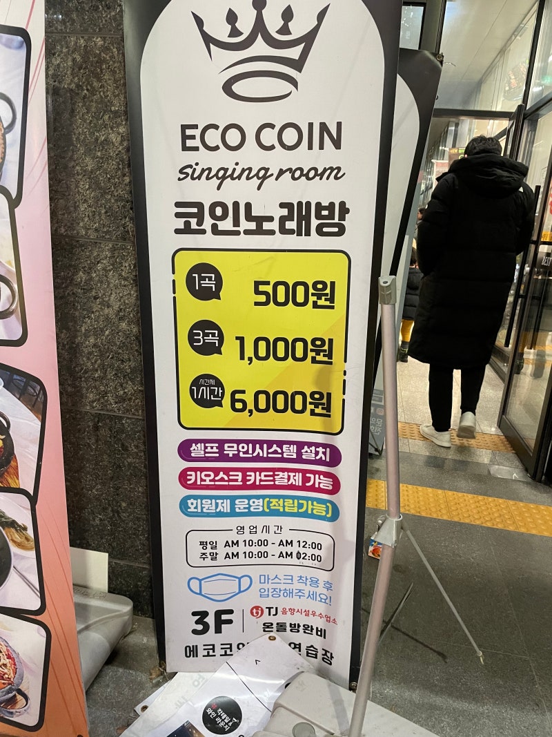 전주 에코시티 코인노래연습장 아이들과 가기좋은곳 에코코인노래방 : 네이버 블로그
