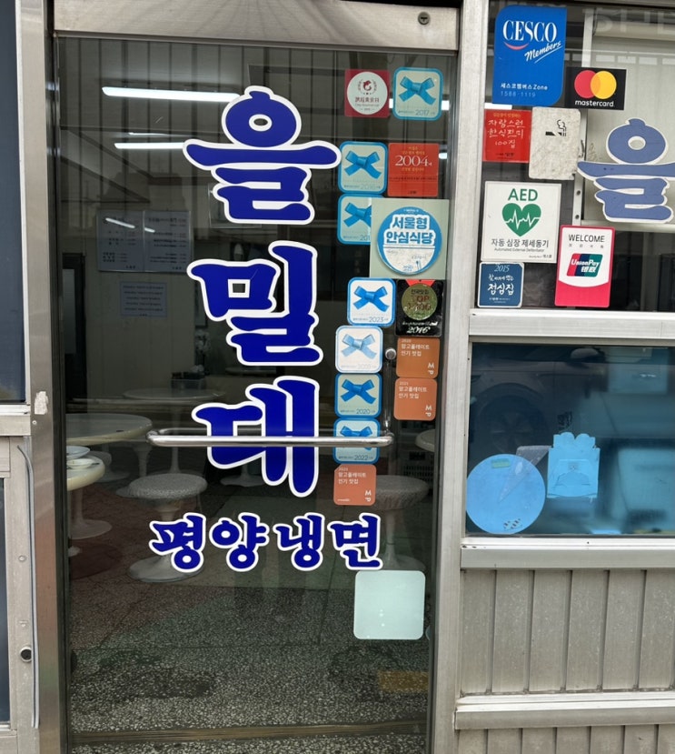  마포 평양냉면 맛집 을밀대 본점