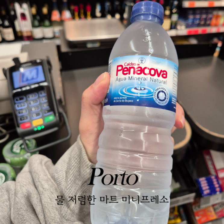  포르투 마트 미니프레소 Minipreço 저렴한 물가 쇼핑 (과일 와인 맥주 식료품 가격), 늦게까지 영업하는 마트