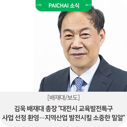 “대전시 <b>교육발전특구</b> 사업 선정 환영…<b>지역</b>산업 <b>발전</b>시킬... 