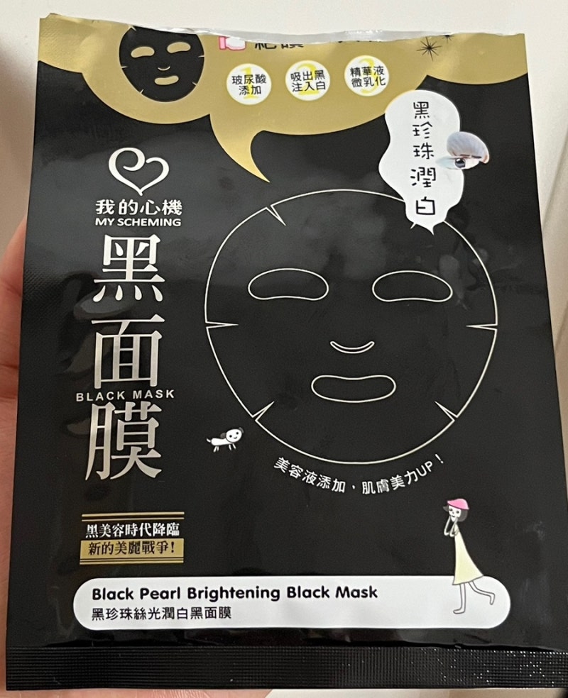대만 기념품추천 마스크팩 블랙펄마스크 흑진주마스크팩 (촉촉하고 피부 부들부들해짐)