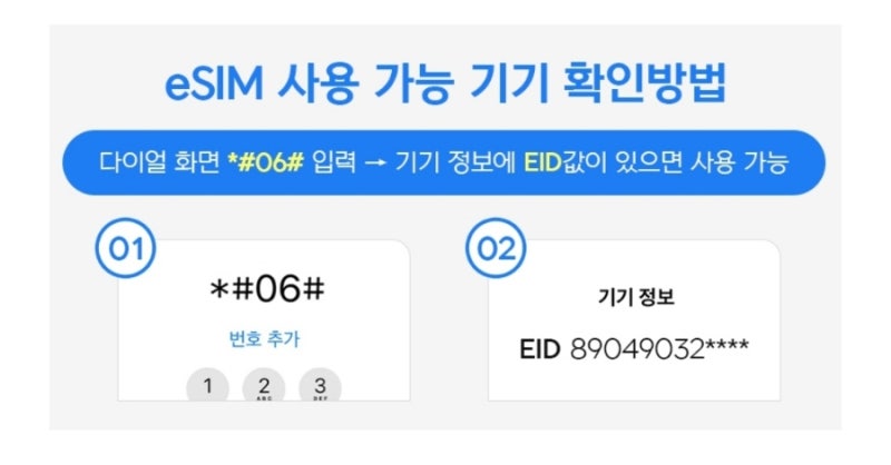 홍콩 갤럭시 eSIM 추천 | eSIM 사용법, 말톡 사용 후기 속도 및 가격, 무료 통화, 홍콩 로밍