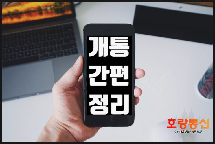 앤텔레콤 요금제 설명 및 개통하는 방법