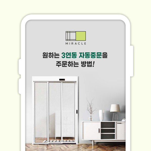  현관 자동 중문 도어락 상세페이지 디자인 제작