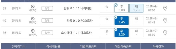 프로토 2/27일 해축 FA컵 3경기 도전은 한폴낙 프로토 2/27일 해축 FA컵 3경기 도전은 한폴낙
