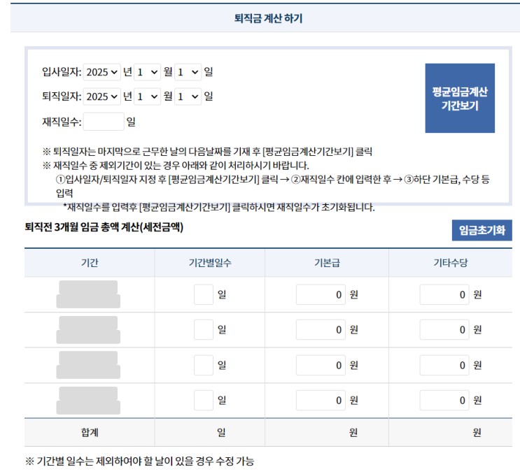  [퇴직금 등] 평균임금 산정 관련