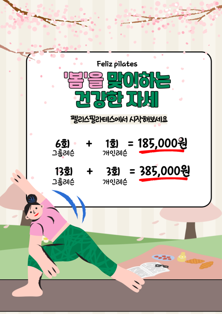  3월 필라테스 이벤트 수원시청 인계동 펠리스필라테스