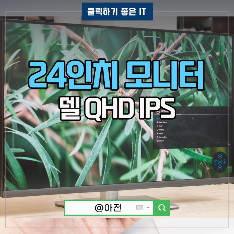 델 DELL 24인치 QHD 모니터 추천 LED ips패널