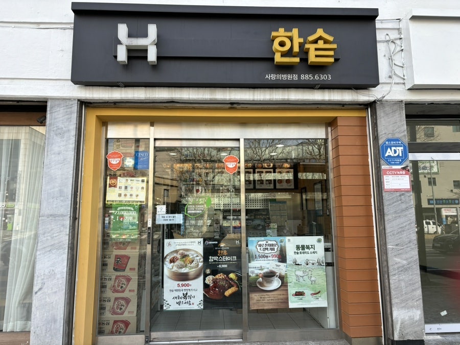 한솥도시락 낙성대역점 사진 1