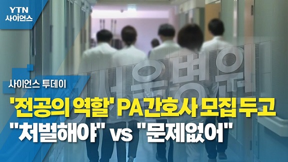 PA 간호사, 진료지원 간호사