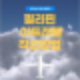 필리핀 여행 이트래블(eTravel) 작성방법
