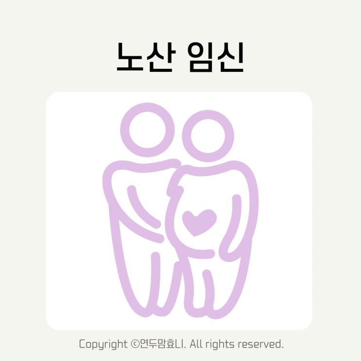 노산 기준 노산임신 나이 뜻 임신에좋은음식 임신초기좋은음식 노산 기준 노산임신 나이 뜻 임신에좋은음식 임신초기좋은음식