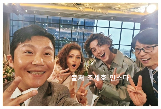 유퀴즈 티모시 샬라메 젠데이아 국적 듄2 여친 카일리제너 프로필 유 퀴즈 온 더 블럭 233회