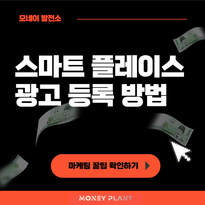  스마트 플레이스 광고 등록, 캠페인과 광고그룹