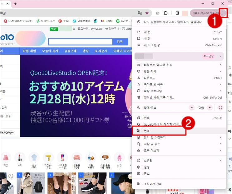  큐텐재팬 일본어 번역하기, 한국어 일어 간편하게!
