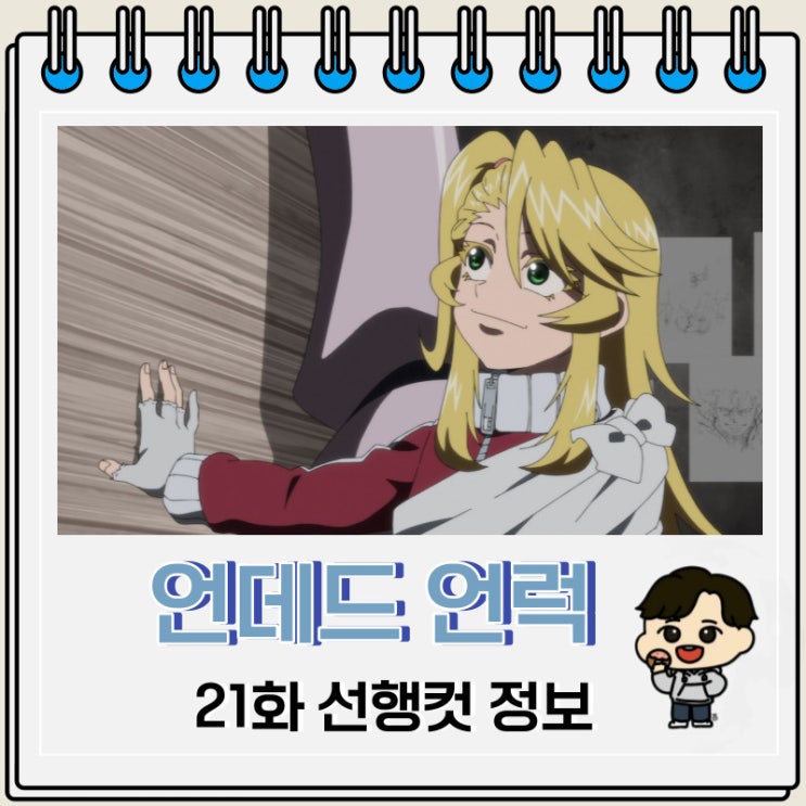 언데드 언럭 21화 미리보기 선행컷 언데드 언럭 21화 미리보기 선행컷