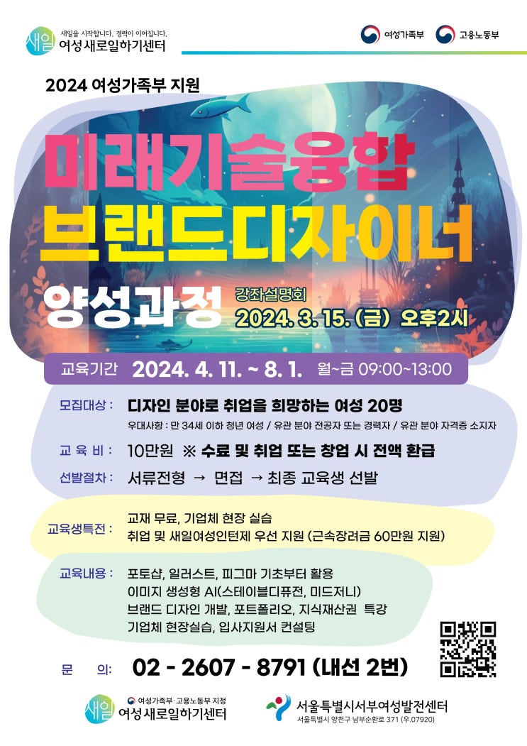  디자이너가 되고 싶다면?! 미래기술융합 브랜드디자이너 양성과정에서 시작하자!!