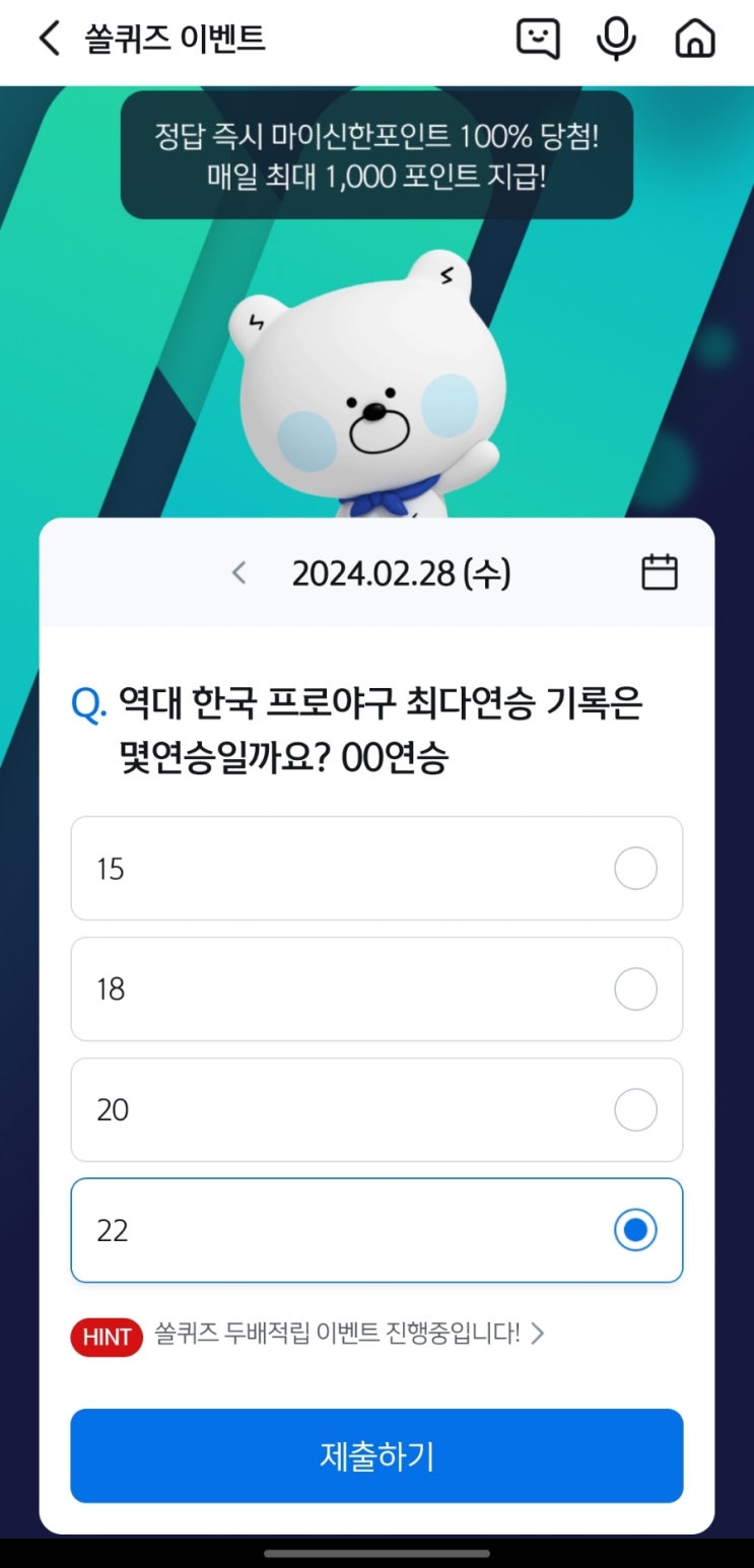  [쏠야구] 쏠퀴즈 역대 한국 프로야구 최다연승 기록은 몇연승일까요?