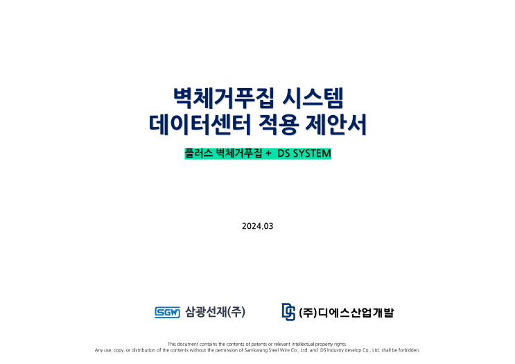데이터 센터 층고 높은 벽체거푸집과 지지구조체, 동바리시스템 시공제안서 데이터 센터 층고 높은 벽체거푸집과 지지구조체, 동바리시스템 시공제안서