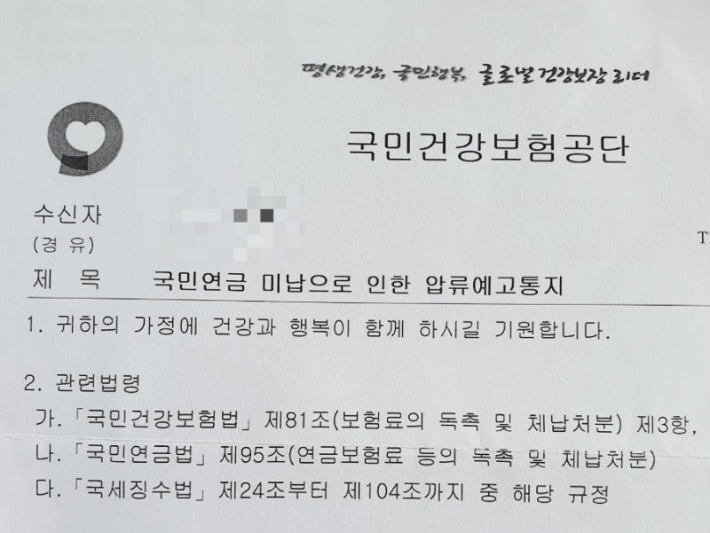 국민연금 압류예고 통지서 압류 진짜 할까?궁금한거 정리