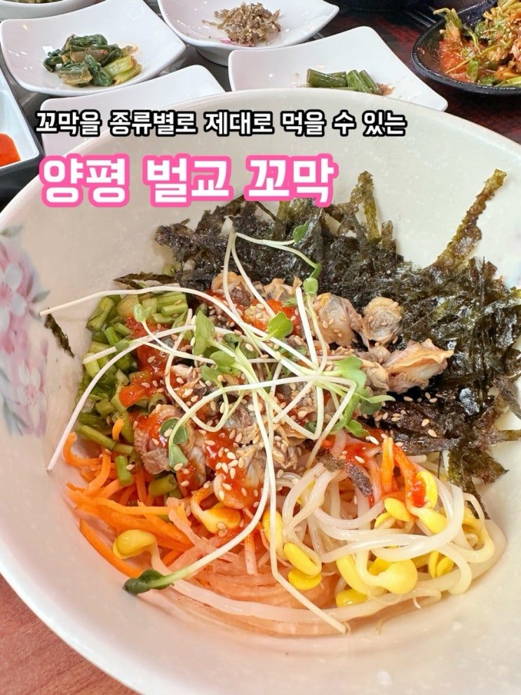  양평 벌교꼬막_꼬막을 종류별로 먹을 수 있는 곳
