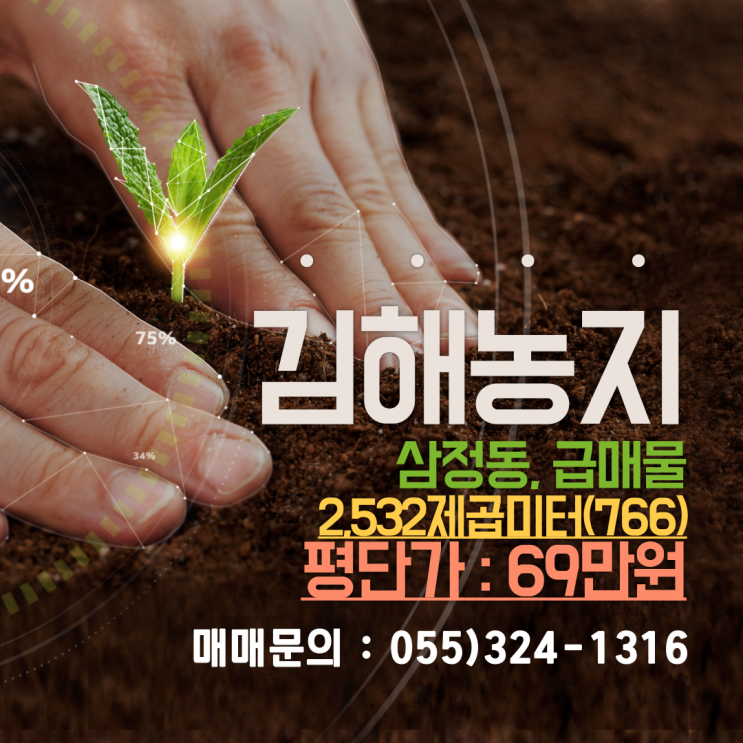  김해농지매매 삼정동 동김해 IC인접 급매물 동북아물류플랫폼 호재지역 766평 평당 69만원