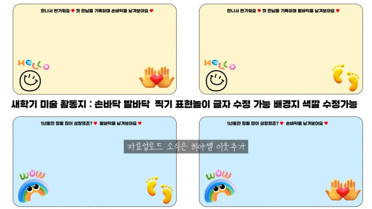  미술활동지 도안 손바닥 발바닥 찍기 어린이집 촉감놀이