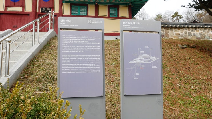 평생학습의 고장 진천, 진천향교 방문 후기