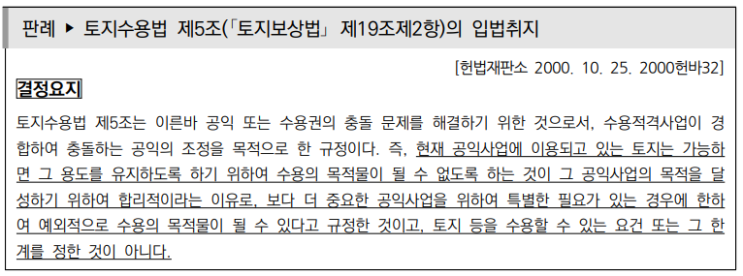  토지수용업무편람_수용취득1(토지등 수용,사용)