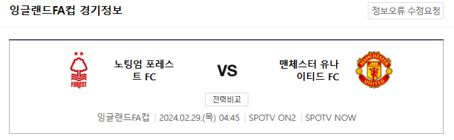  <해외축구분석> 2024년 2월 29일 노팅엄 맨유 27회차프로토