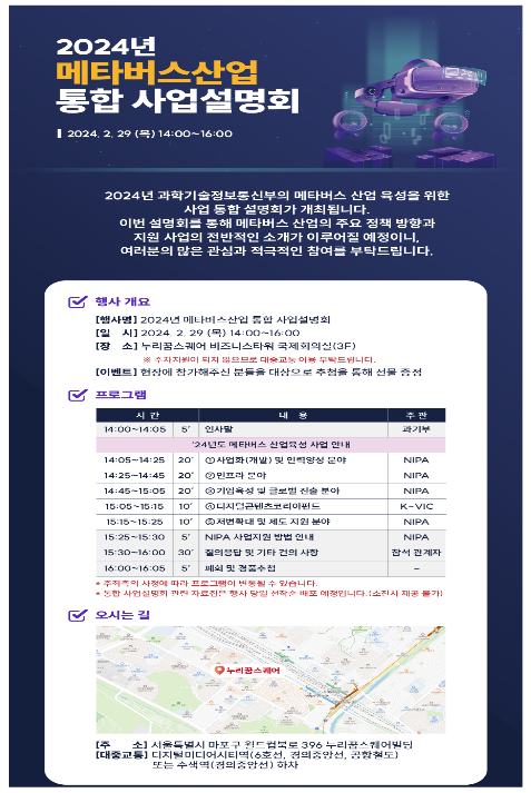 과기정통부, 2024년 메타버스 산업 지원 속도 낸다 과기정통부, 2024년 메타버스 산업 지원 속도 낸다