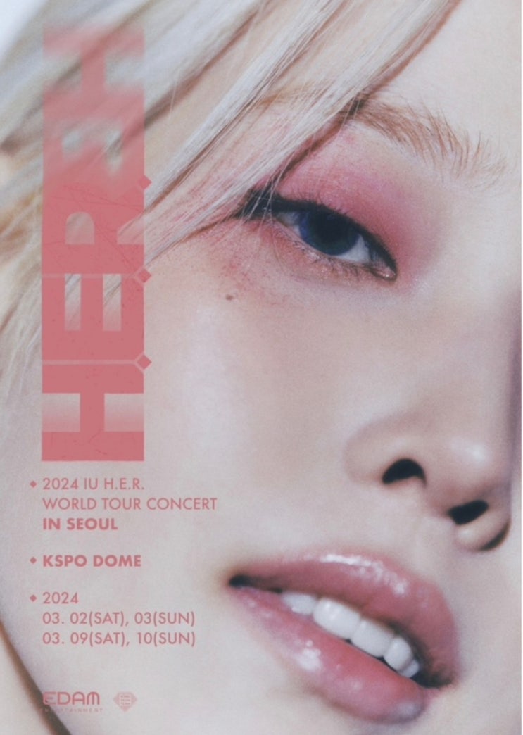 아이유 월드 투어 <b>콘서트</b>, 스페셜 <b>게스트</b>로 <b>뉴진스</b> 출연