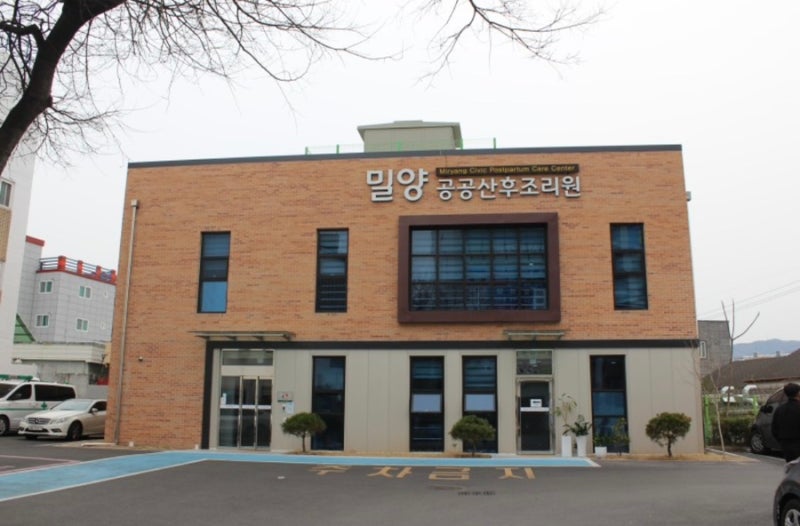 밀양 공공산후조리원
