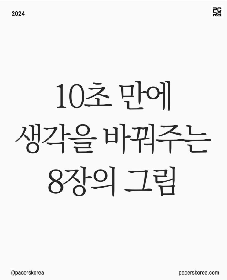 생각을 바꾸자 - 페러다임의 전환 생각을 바꾸자 - 페러다임의 전환