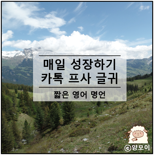  카톡 프사하기 좋은 글귀 내 기본 프사 배경 화면 변경?
