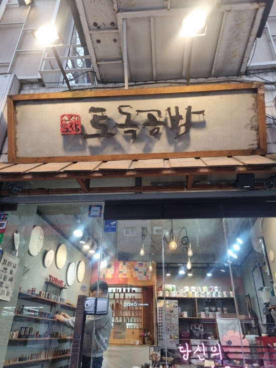  [서울 인사동_토독공방] 언제까지 막도장 찍을 거지? 계약할 때 간지나는 도장 파기