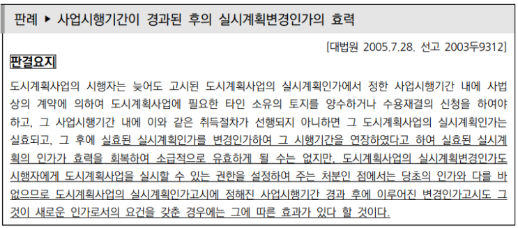  토지수용업무편람_수용취득2(사업인정 실효)