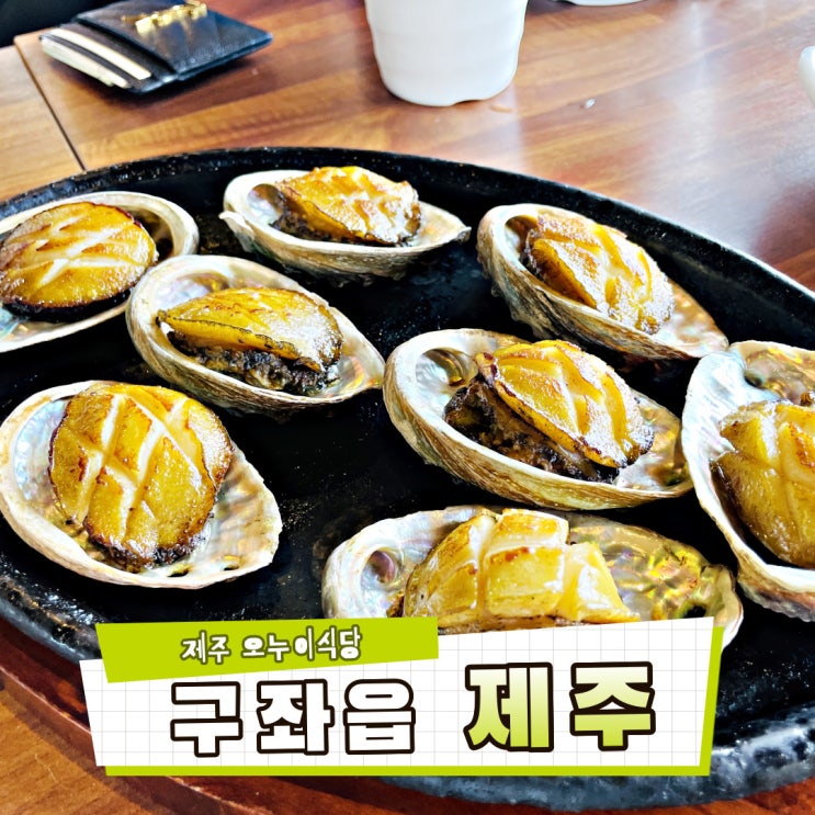 제주<b>관광 제주</b>전복돌솥밥 제주혼밥 오누이