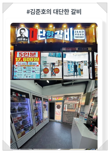 상가데코타일, 노원구 대단한갈비 시공후기