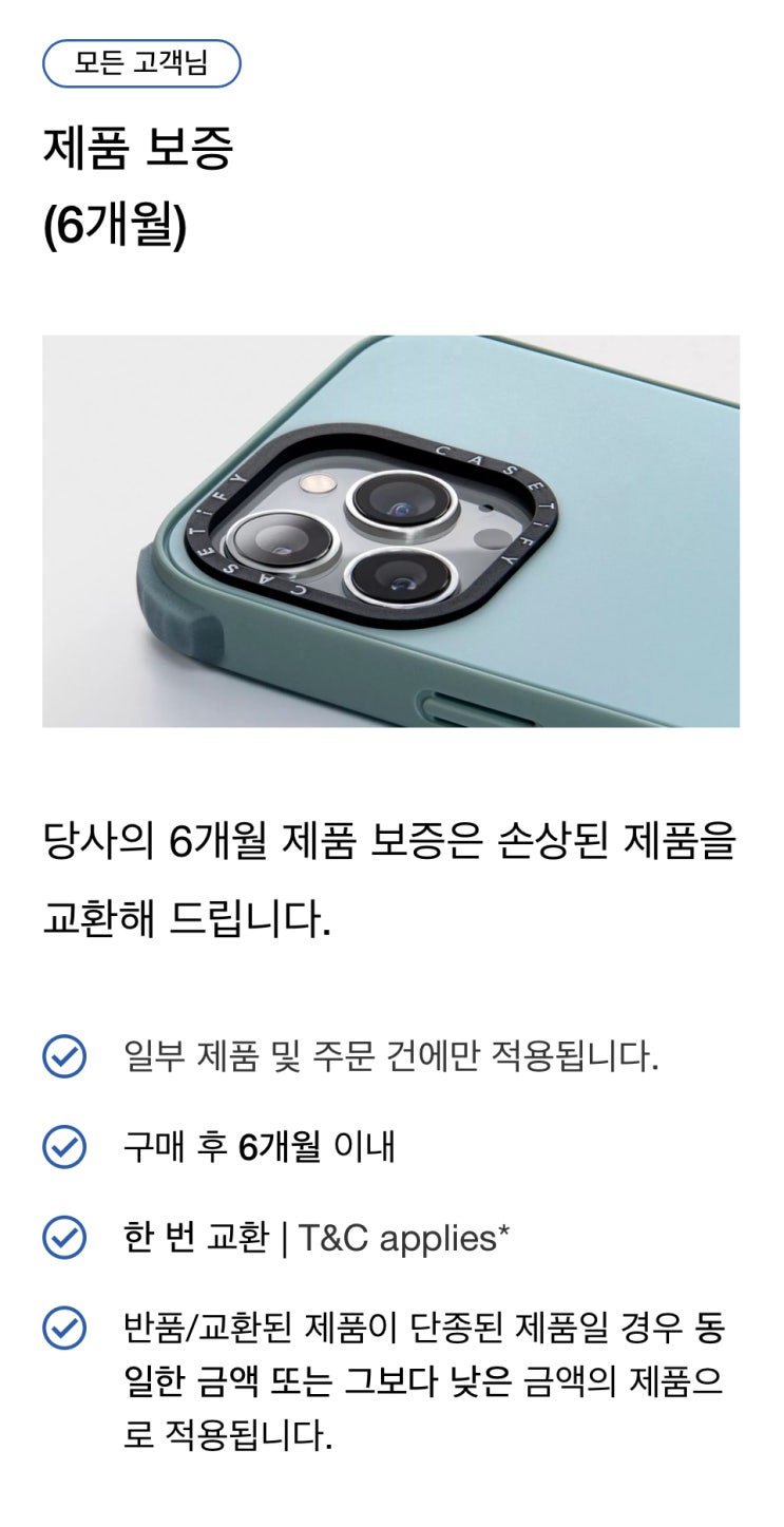  CASETiFY 제품 보증 교환 (성공..!)