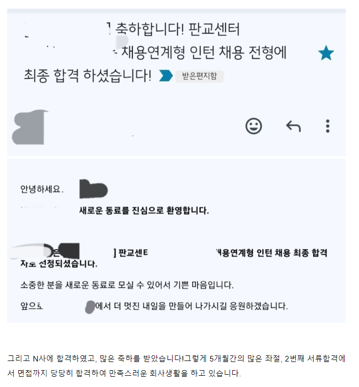 6개월 만에 대형 게임회사 N사 들어간 한 대학생의 합격 꿀팁