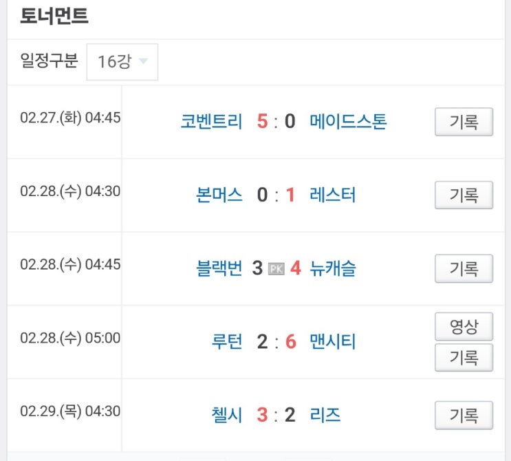  축구소식 24년2월29일 가지공리뷰